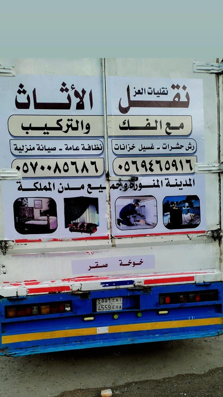 فريق العمل أثناء تحميل الأثاث في الشاحنة